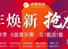 济南房地产市场动态与房产咨询指南