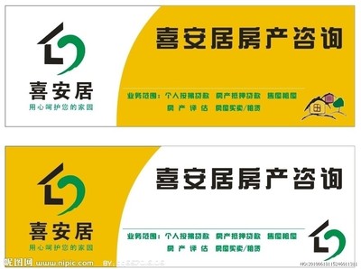 成都喜安居房产咨询公司招牌实景赏析 专业形象与品牌价值