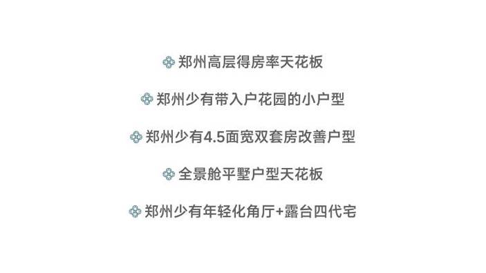 郑州房产>郑州房产资讯>郑州房产市场>郑州越秀金水云启楼盘优缺点